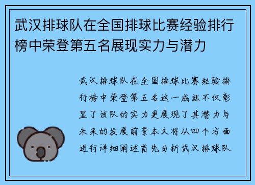武汉排球队在全国排球比赛经验排行榜中荣登第五名展现实力与潜力