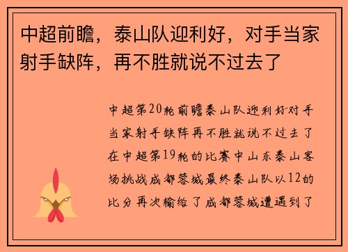 中超前瞻，泰山队迎利好，对手当家射手缺阵，再不胜就说不过去了